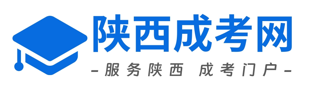 陕西成考网首页