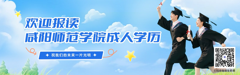 咸阳师范学院.jpg