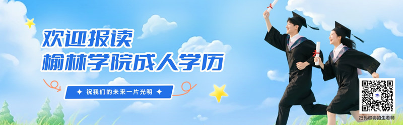 榆林学院.jpg