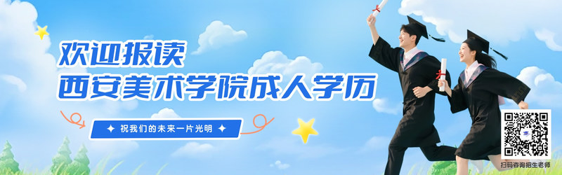 西安美术学院.jpg