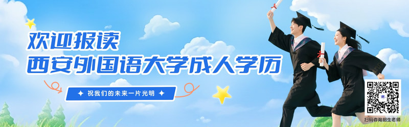 西安外国语大学.jpg