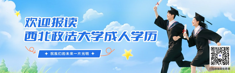 西北政法大学.jpg