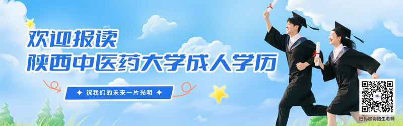 陕西中医药大学.jpg