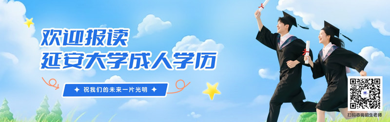 延安大学.jpg