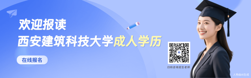 西安建筑科技大学.png