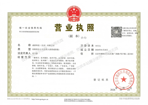 成招执照（水印版）.png