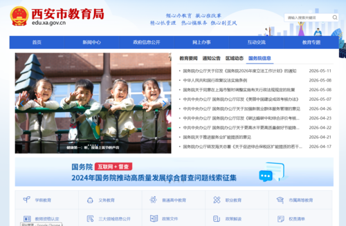 西安市教育局.png