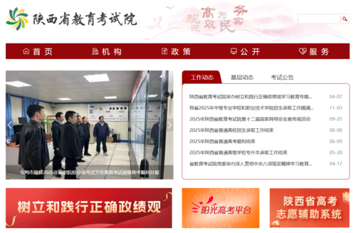 陕西教育考试院.png