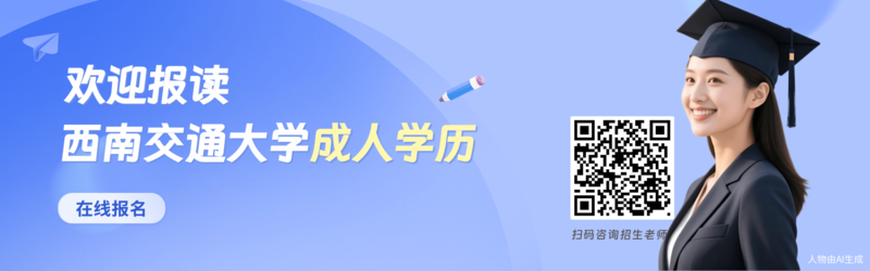 西南交通.png