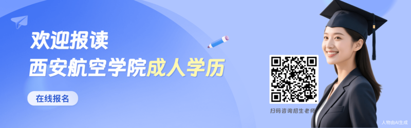 西安航空.png