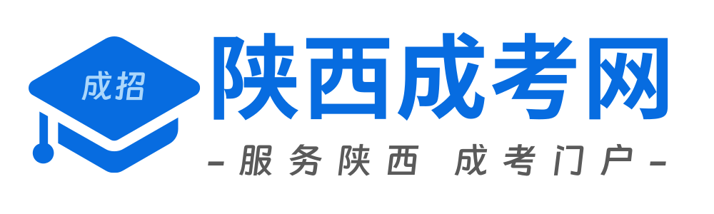 陕西成考网首页