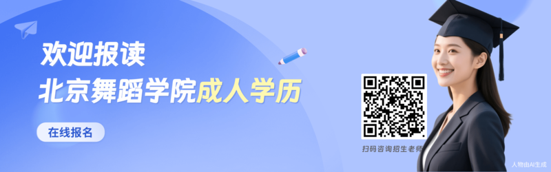 北京舞蹈.png
