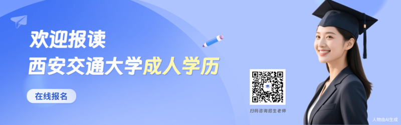 西安交通大学.png