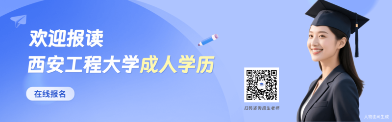 西安工程大学.png