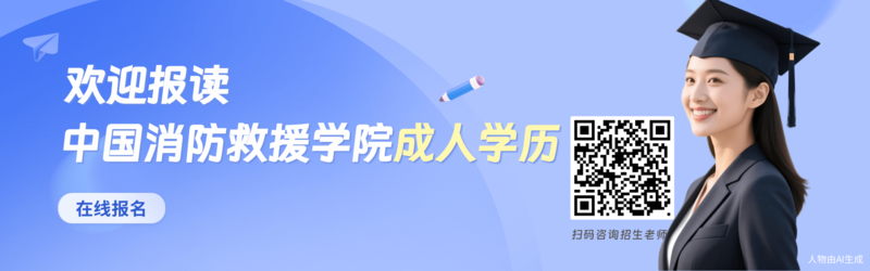 中国消防.png