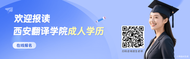 西安翻译.png