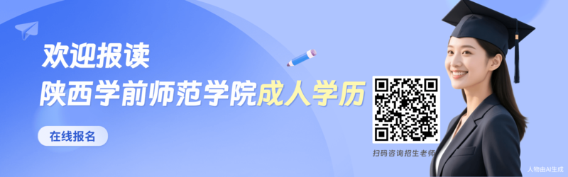 陕西学前.png
