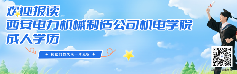 西安电力.png
