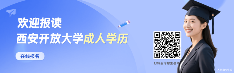 西安开放.png