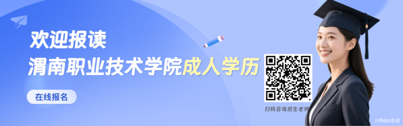 渭南职业.png