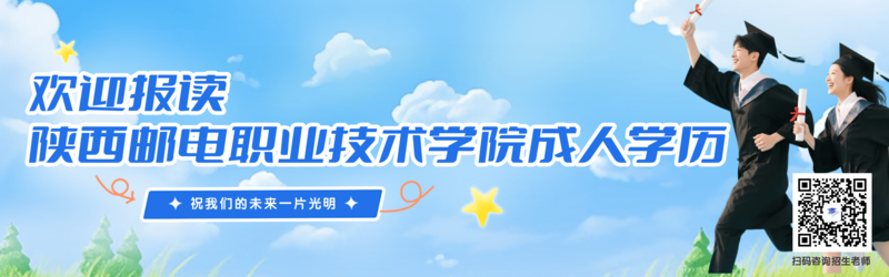 陕西邮电.png