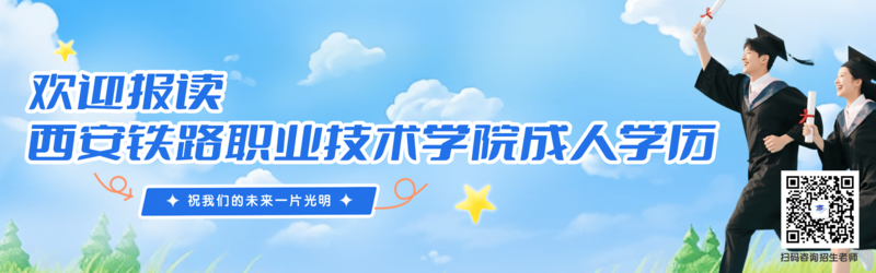 西安铁路.png
