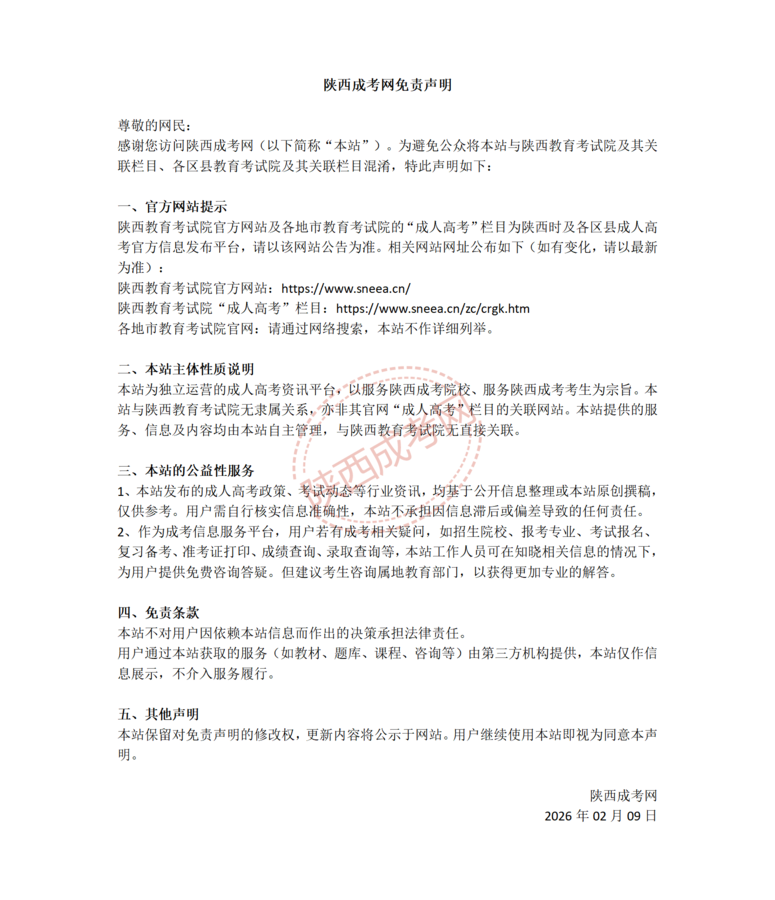 免责声明（重庆成考网）_01(1).png